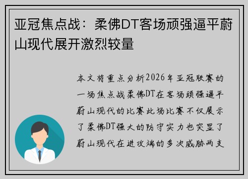 亚冠焦点战:柔佛DT客场顽强逼平蔚山现代展开激烈较量 亚冠焦点战:柔佛DT客场顽强逼平蔚山现代展开激烈较量