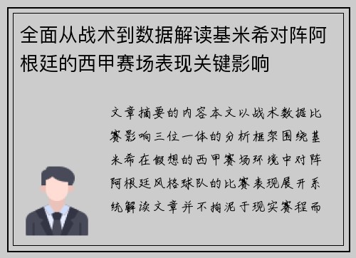 全面从战术到数据解读基米希对阵阿根廷的西甲赛场表现关键影响 全面从战术到数据解读基米希对阵阿根廷的西甲赛场表现关键影响