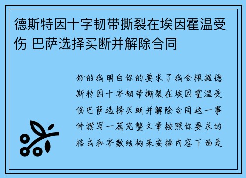 德斯特因十字韧带撕裂在埃因霍温受伤 巴萨选择买断并解除合同 德斯特因十字韧带撕裂在埃因霍温受伤 巴萨选择买断并解除合同