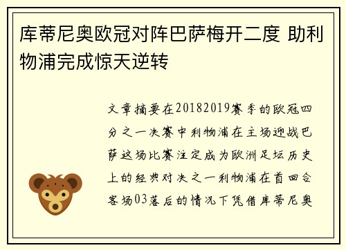库蒂尼奥欧冠对阵巴萨梅开二度 助利物浦完成惊天逆转 库蒂尼奥欧冠对阵巴萨梅开二度 助利物浦完成惊天逆转
