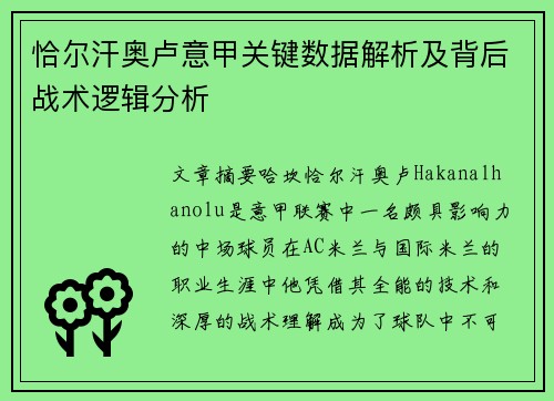 恰尔汗奥卢意甲关键数据解析及背后战术逻辑分析 恰尔汗奥卢意甲关键数据解析及背后战术逻辑分析