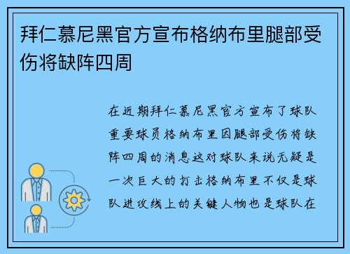 拜仁慕尼黑官方宣布格纳布里腿部受伤将缺阵四周 拜仁慕尼黑官方宣布格纳布里腿部受伤将缺阵四周